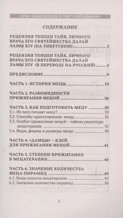 Фотография книги "Чжома Дунчжи: Мецатерапия. Прижигание. Книга вторая"