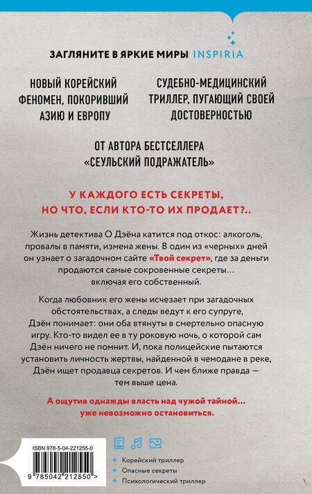 Фотография книги "Чжонгван Ли: Продавец секретов"