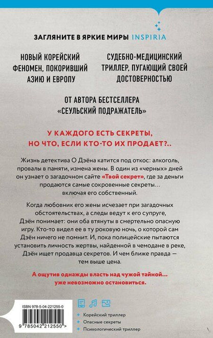 Фотография книги "Чжонгван Ли: Продавец секретов"
