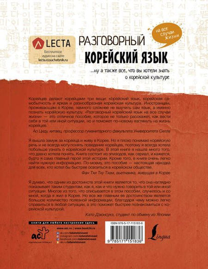 Фотография книги "Чжонсун, Наён, Дахе: Разговорный корейский: язык на все случаи жизни"