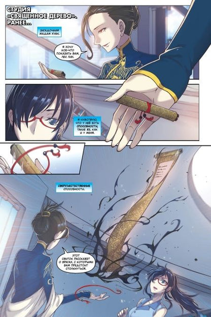 Фотография книги "Чжоу: Аэро. Том 2. Тайна мадам Хуан"