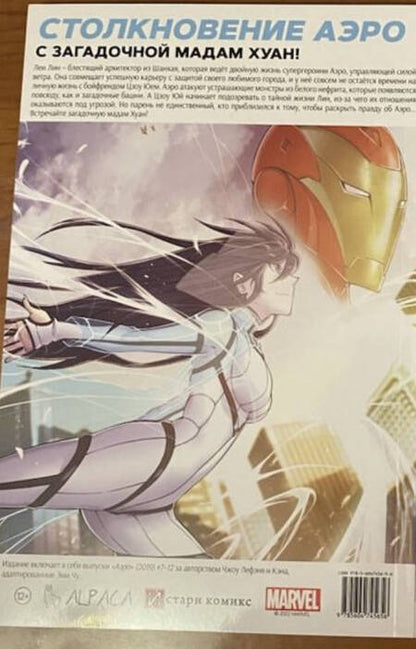 Фотография книги "Чжоу: Аэро. Том 2. Тайна мадам Хуан"