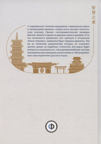 Фотография книги "Чжоу И Цзин: Чжоусская Книга Перемен"