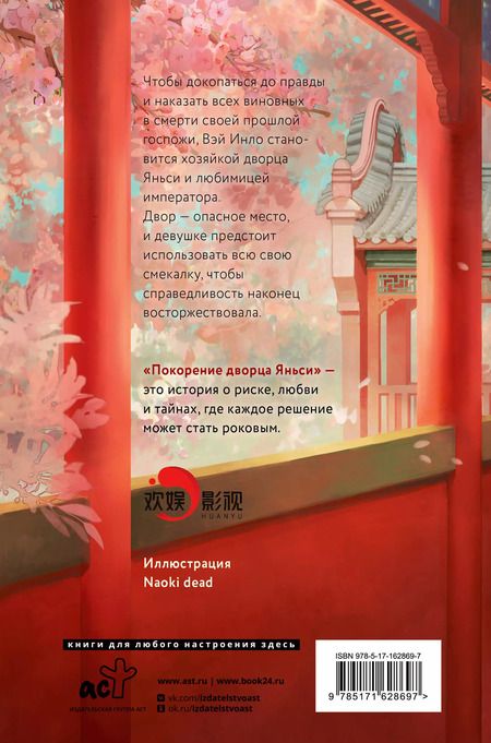 Фотография книги "Чжоу Мо: Покорение дворца Яньси. Том 3. Хозяйка дворца"