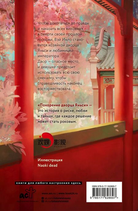 Фотография книги "Чжоу Мо: Покорение дворца Яньси. Том 3. Хозяйка дворца"