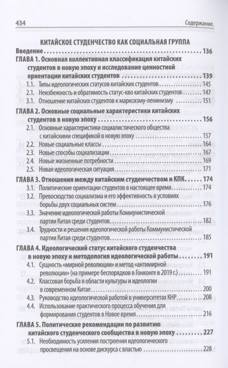 Фотография книги "Чжожу: Китаизация марксизма и новая эпоха"
