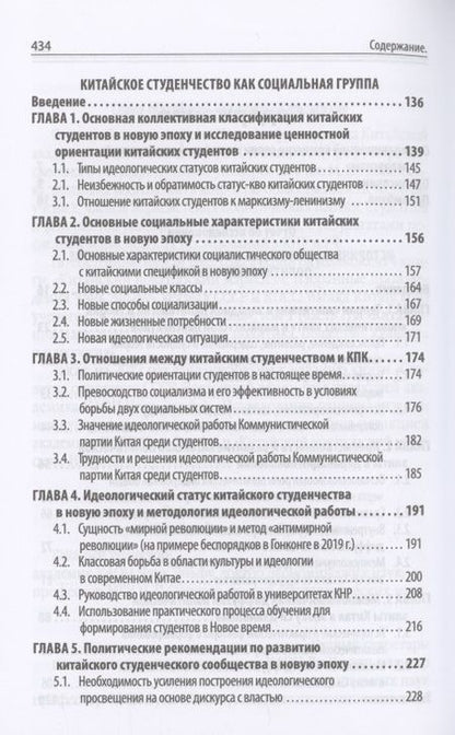 Фотография книги "Чжожу: Китаизация марксизма и новая эпоха"