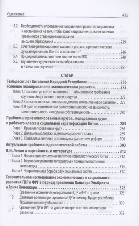 Фотография книги "Чжожу: Китаизация марксизма и новая эпоха"
