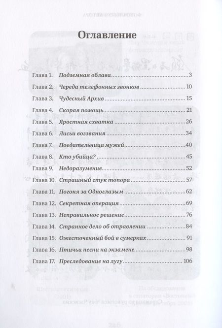 Фотография книги "Чжу Чжисян: Инспектор Черный Кот"