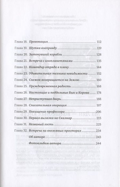 Фотография книги "Чжу Чжисян: Инспектор Черный Кот"