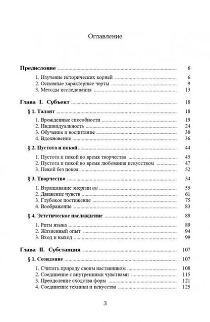 Фотография книги "Чжу Чжижун: Философия китайского искусства"