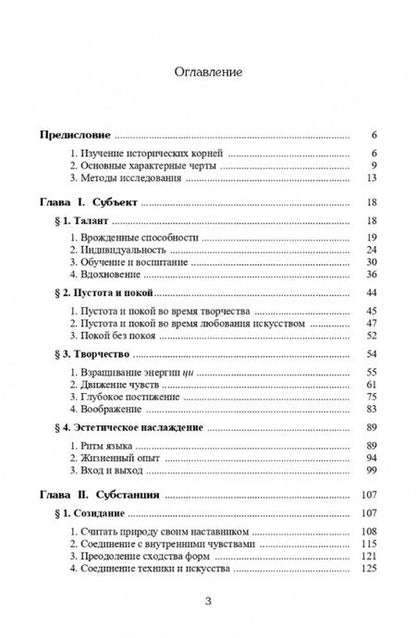 Фотография книги "Чжу Чжижун: Философия китайского искусства"