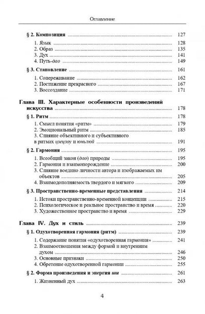 Фотография книги "Чжу Чжижун: Философия китайского искусства"