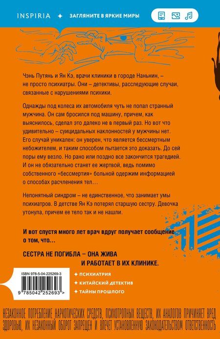 Фотография книги "Чжу Минчуань: Мрак наваждения (#3)"