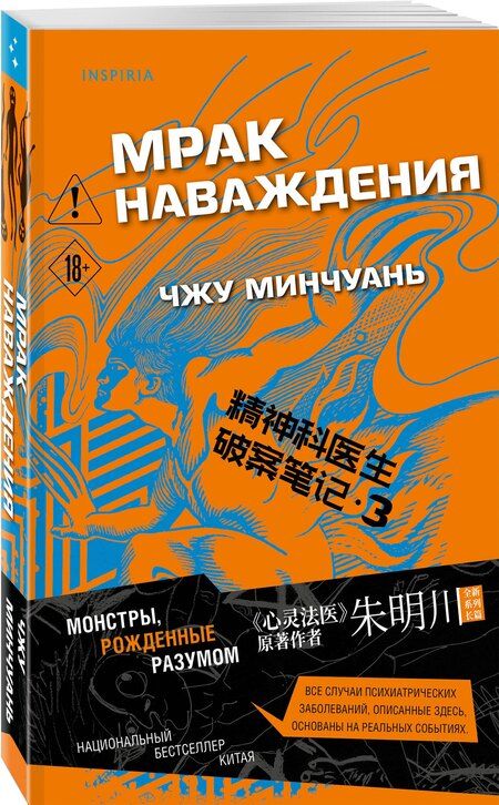 Фотография книги "Чжу Минчуань: Мрак наваждения (#3)"
