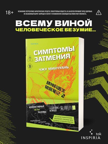 Фотография книги "Чжу Минчуань: Симптомы затмения (#2)"