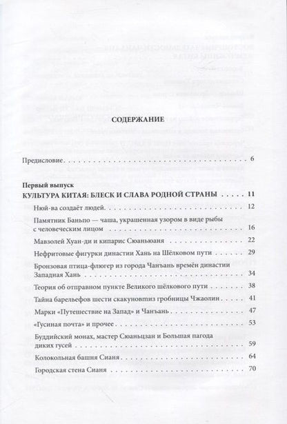 Фотография книги "Чжу, Шан: Великий шёлковый путь на почтовых марках Китая. В 2-х томах. Том 1"