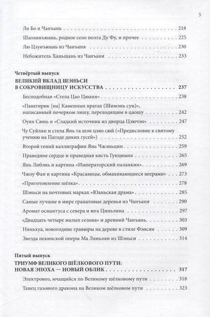 Фотография книги "Чжу, Шан: Великий шёлковый путь на почтовых марках Китая. В 2-х томах. Том 1"