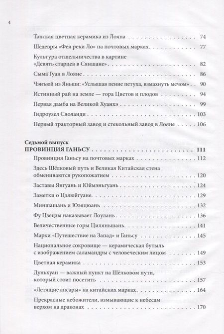 Фотография книги "Чжу, Шан: Великий шёлковый путь на почтовых марках Китая. В 2-х томах. Том 2"