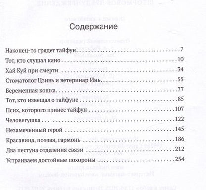Фотография книги "Чжу Шаньпо: Штормовое предупреждение"