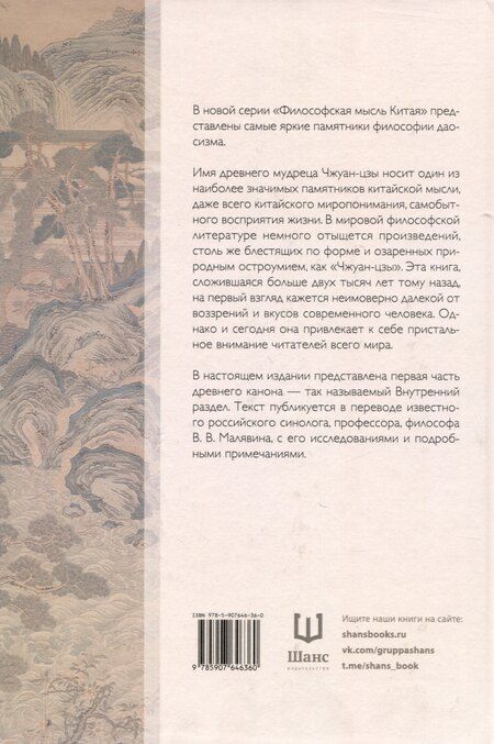 Фотография книги "Чжуан-цзы. Книга 1. Внутренний раздел"