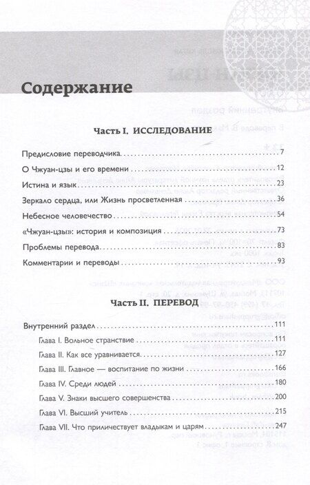 Фотография книги "Чжуан-цзы. Книга 1. Внутренний раздел"