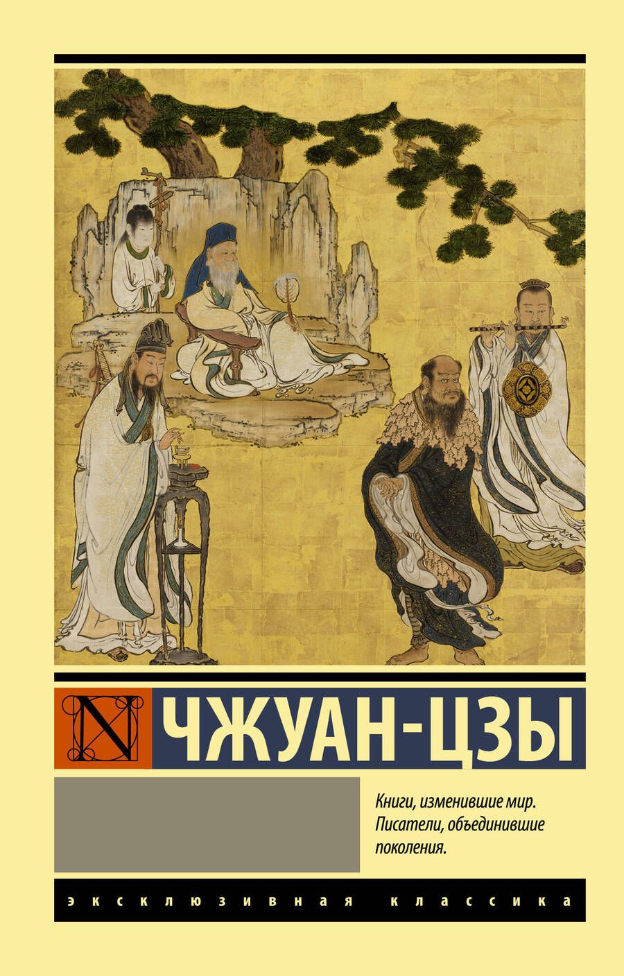 Обложка книги "Чжуан-цзы: Чжуан-цзы"