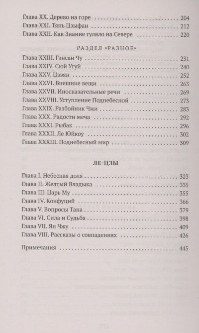 Фотография книги "Чжуан-цзы: Чжуан-цзы"