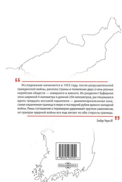 Фотография книги "Чжун: Две Кореи"