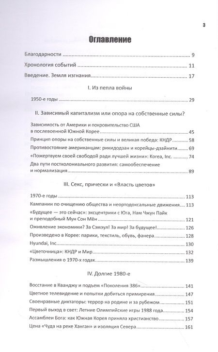 Фотография книги "Чжун: Две Кореи"