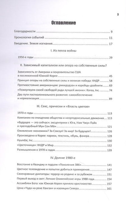 Фотография книги "Чжун: Две Кореи"