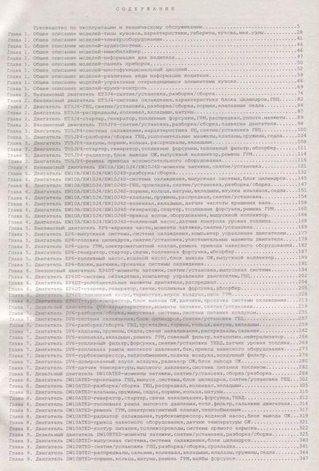 Фотография книги "Citroen C4. Выпуск с 2004 г. (+ рестайлинг 2008 г.). Руководство по эксплуатации, ремонту и техническому обслуживанию"