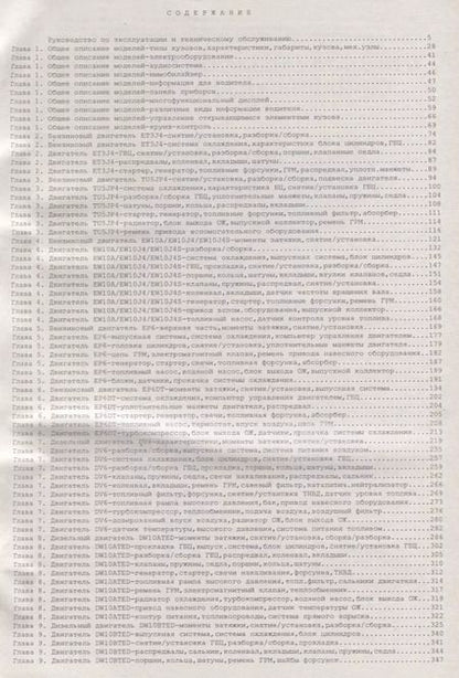 Фотография книги "Citroen C4. Выпуск с 2004 г. (+ рестайлинг 2008 г.). Руководство по эксплуатации, ремонту и техническому обслуживанию"