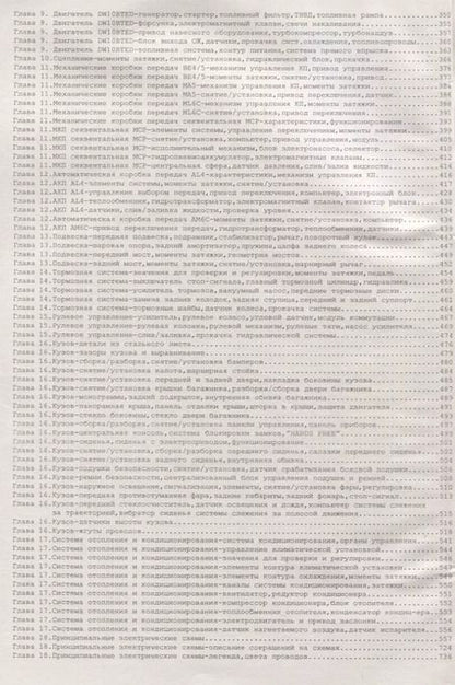 Фотография книги "Citroen C4. Выпуск с 2004 г. (+ рестайлинг 2008 г.). Руководство по эксплуатации, ремонту и техническому обслуживанию"