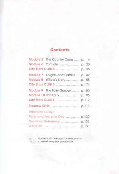 Фотография книги "City Stars. Students Book. Английский язык. 4 класс. В 2-х частях. Часть 2. Учебное пособие для общеобразовательных организаций"