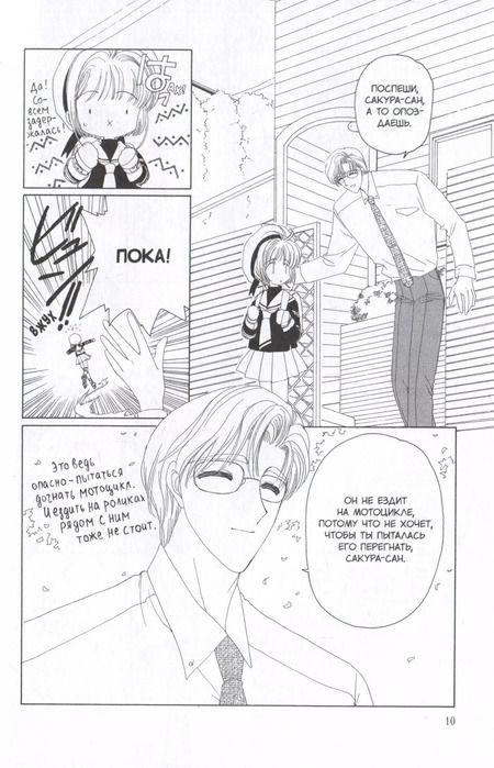 Фотография книги "CLAMP: Сакура, собирательница карт. Том 3"