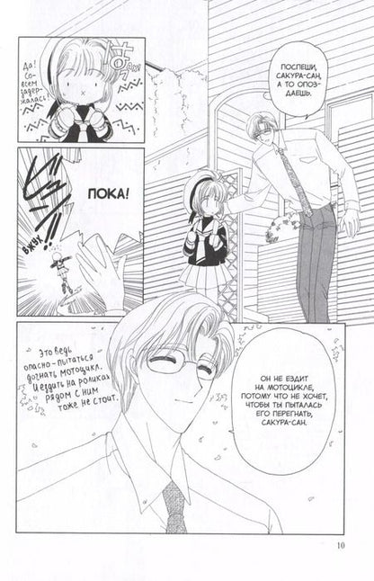 Фотография книги "CLAMP: Сакура, собирательница карт. Том 3"