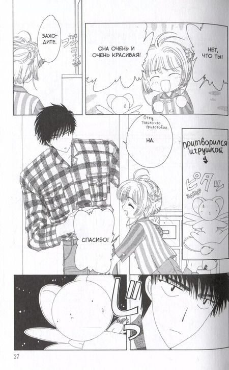 Фотография книги "CLAMP: Сакура, собирательница карт. Том 3"