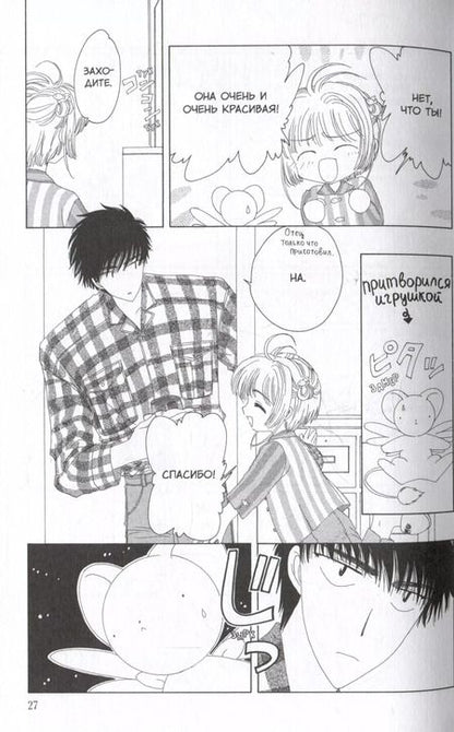 Фотография книги "CLAMP: Сакура, собирательница карт. Том 3"