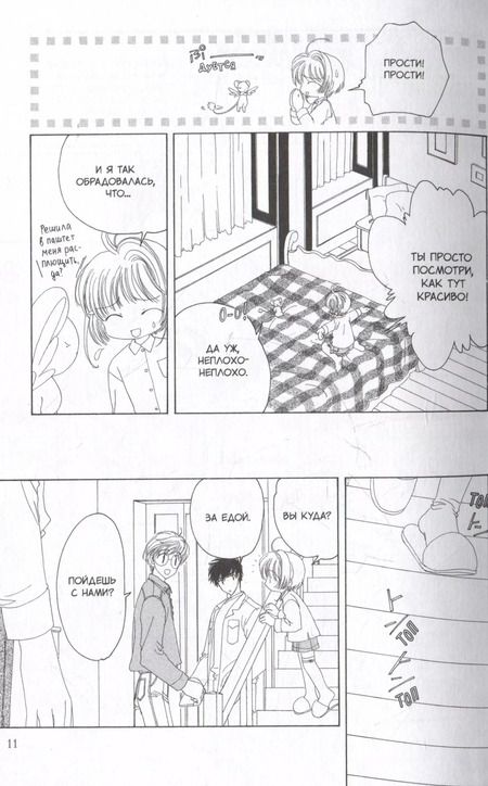 Фотография книги "CLAMP: Сакура, собирательница карт. Том 4"