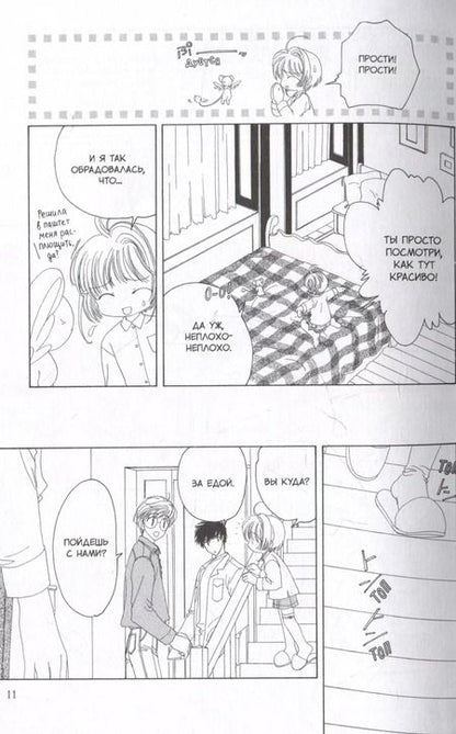 Фотография книги "CLAMP: Сакура, собирательница карт. Том 4"