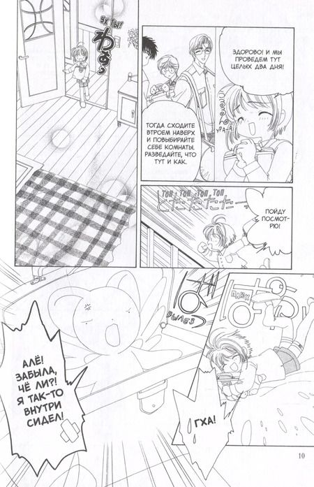 Фотография книги "CLAMP: Сакура, собирательница карт. Том 4"