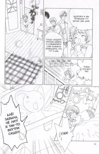 Фотография книги "CLAMP: Сакура, собирательница карт. Том 4"