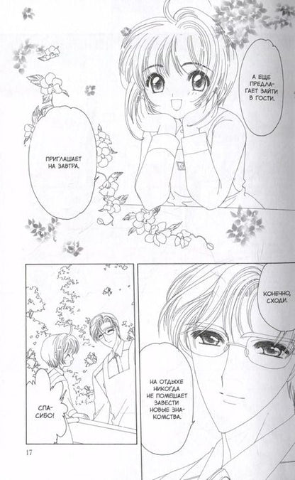 Фотография книги "CLAMP: Сакура, собирательница карт. Том 4"