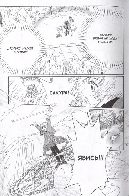 Фотография книги "CLAMP: Сакура, собирательница карт. Том 5"