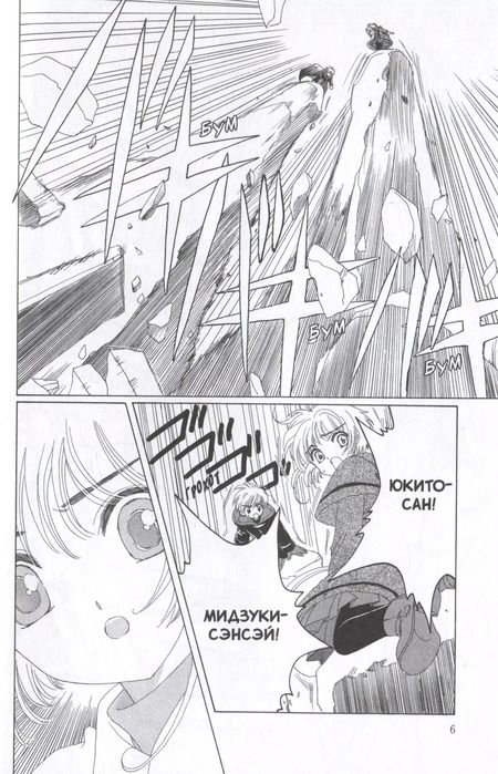 Фотография книги "CLAMP: Сакура, собирательница карт. Том 5"