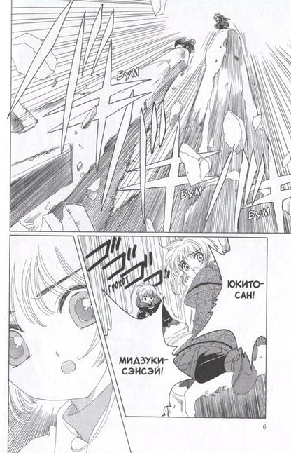 Фотография книги "CLAMP: Сакура, собирательница карт. Том 5"