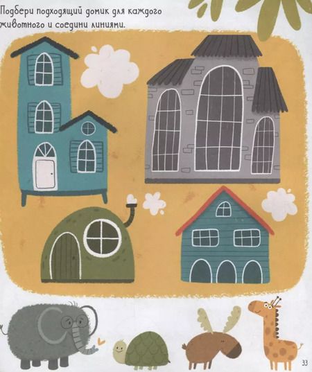 Фотография книги "Clever-активити. Большая книга игр и заданий про животных"