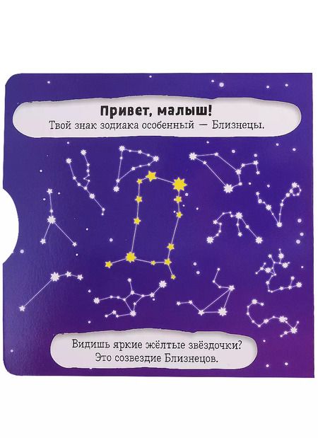 Фотография книги "Clever-зодиаки. Близнецы"