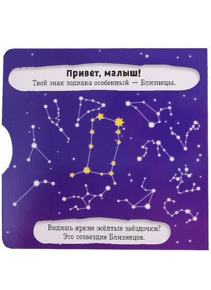 Фотография книги "Clever-зодиаки. Близнецы"